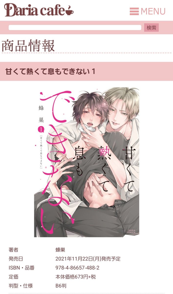 読者様より、DariaさんのHPが更新されてるよ〜と教えていただきました😍💖
書影出ました〜〜🙌✨
文字レイアウトとイラストのトリミング、めちゃおしゃれですよね⁉
特典のチラ見せもありますのでよかったら見てみてください💕
また改めて後日情報まとめます〜👍
https://t.co/Tcaij4my4k