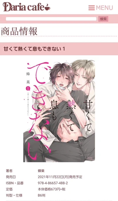 読者様より、DariaさんのHPが更新されてるよ〜と教えていただきました😍💖
書影出ました〜〜🙌✨
文字レイアウトとイラストのトリミング、めちゃおしゃれですよね⁉
特典のチラ見せもありますのでよかったら見てみてください💕
また改めて後日情報まとめます〜👍
https://t.co/Tcaij4my4k 