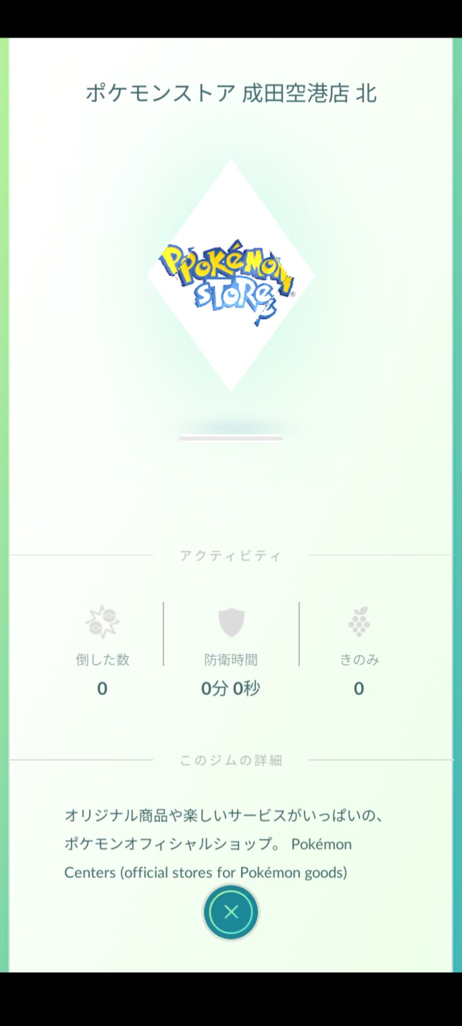 年内轟絶運極1000体目標 ンヒィー ポケモンgo ジムバッヂ を手に入れた 多古町歴史民俗資料館 バッヂランク ベーシック ポケモンgoフレンド ポケモンgoフレンド募集 ポケモンgoスポット 多古町 多古町歴史民俗資料館