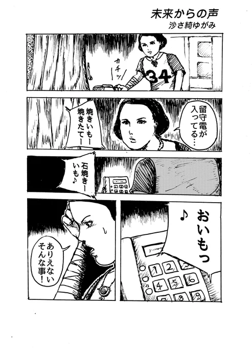 まんが『未来からの声』 