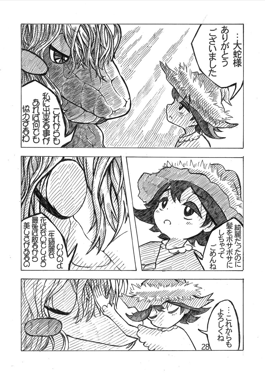 部族の少年と釣り好きの旅人少年が友達になる話 (7/11) 