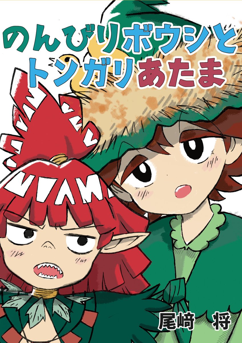 部族の少年と釣り好きの旅人少年が友達になる話 (11/11) 