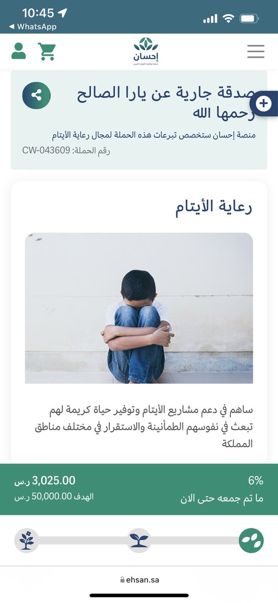 ehsan.sa/donationcampai… #يارا_الصالح