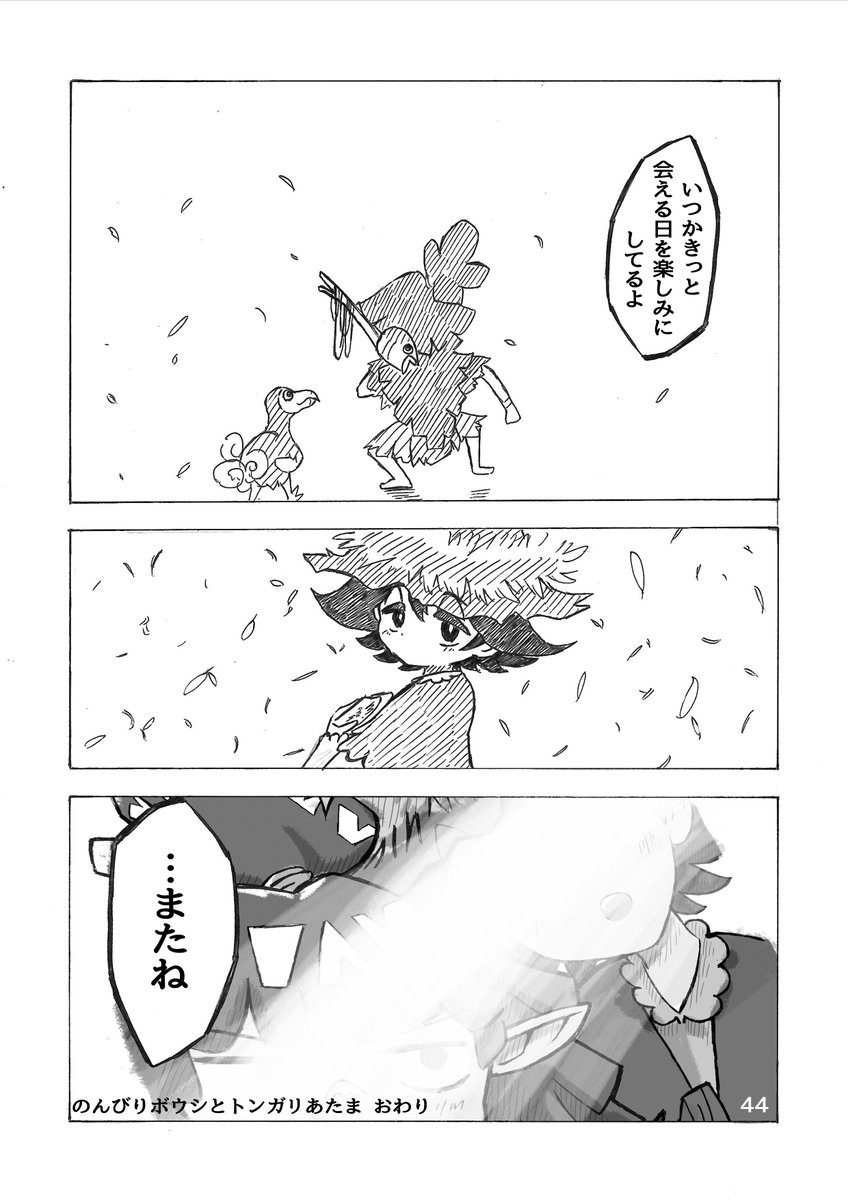 部族の少年と釣り好きの旅人少年が友達になる話 (11/11) 