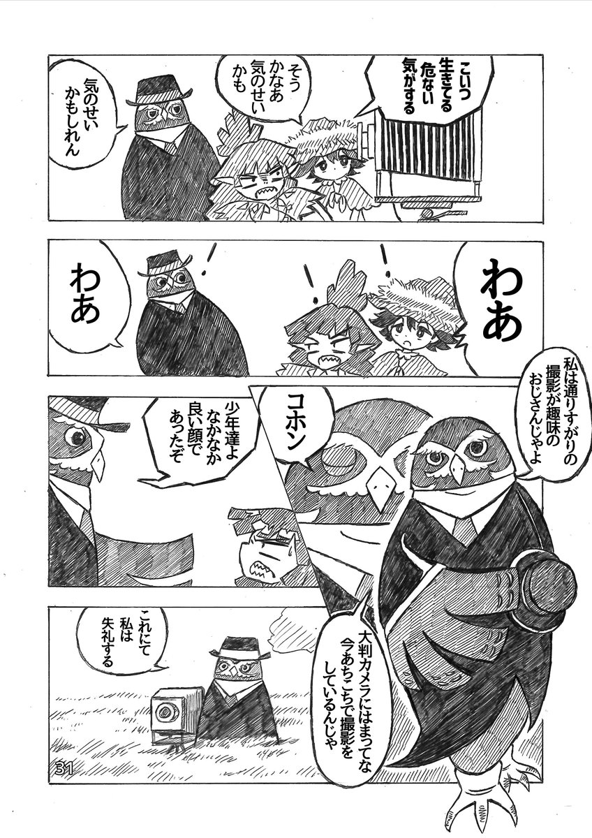 部族の少年と釣り好きの旅人少年が友達になる話 (8/11) 