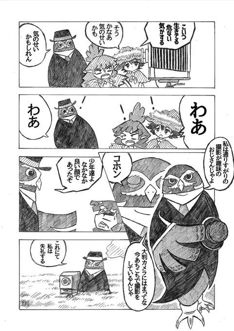 部族の少年と釣り好きの旅人少年が友達になる話 (8/11) 