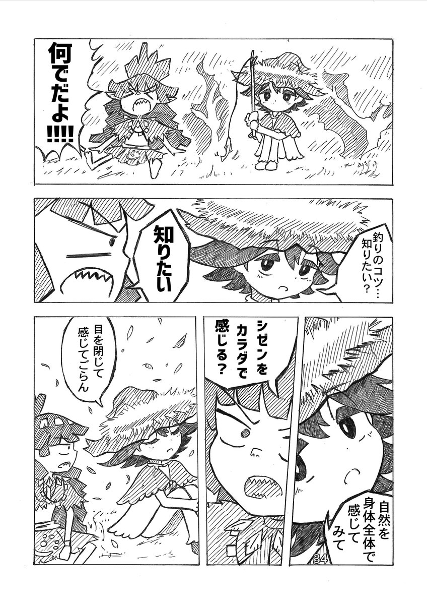 部族の少年と釣り好きの旅人少年が友達になる話 (8/11) 
