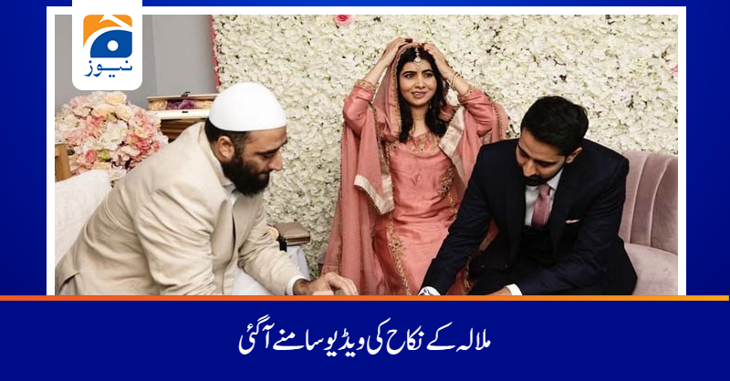 geonews_urdu's tweet photo. ویڈیو میں قاضی ملالہ یوسفزئی اور عصر ملک کا نکاح پڑھا رہے ہیں اور نکاح پڑھانے کے بعد انہوں نے دُعا بھی کی۔

 ویڈیو دیکھیں:https://t.co/kYJSXOaAXE
#GeoNews #Malala https://t.co/4Scps0jEox