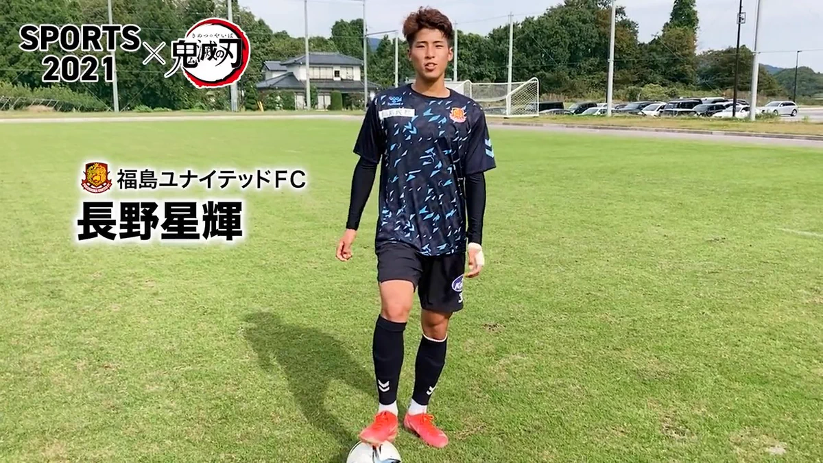 長野星輝　福島ユナイテッド　2023　ユニフォーム よっツぃー على X: 
