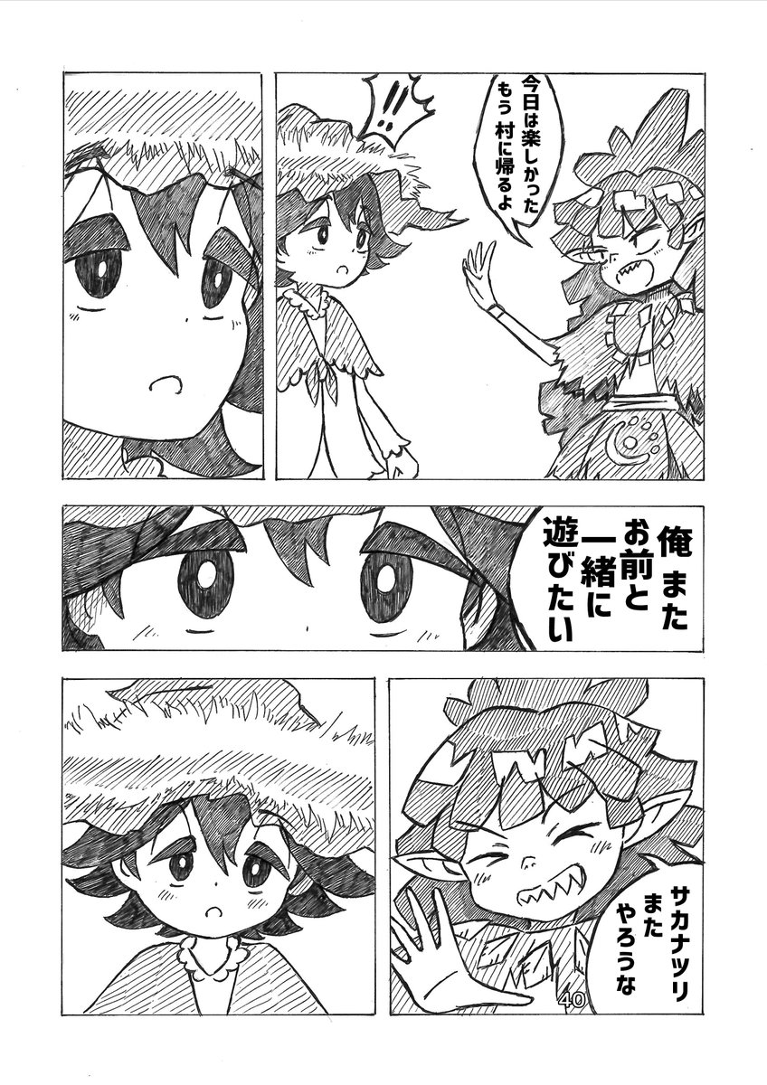 部族の少年と釣り好きの旅人少年が友達になる話 (10/11) 