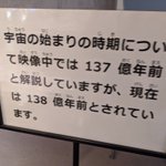 この看板の書き方だと…映像が作られたのは1億年前？!