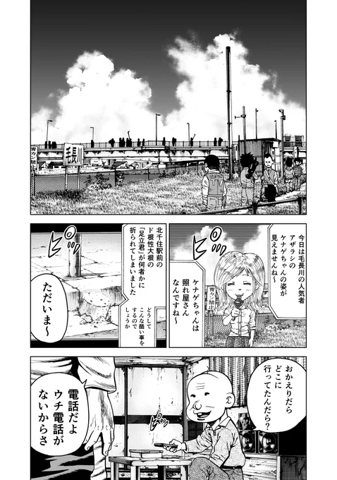 足立区四畳半会議7話 1/13 