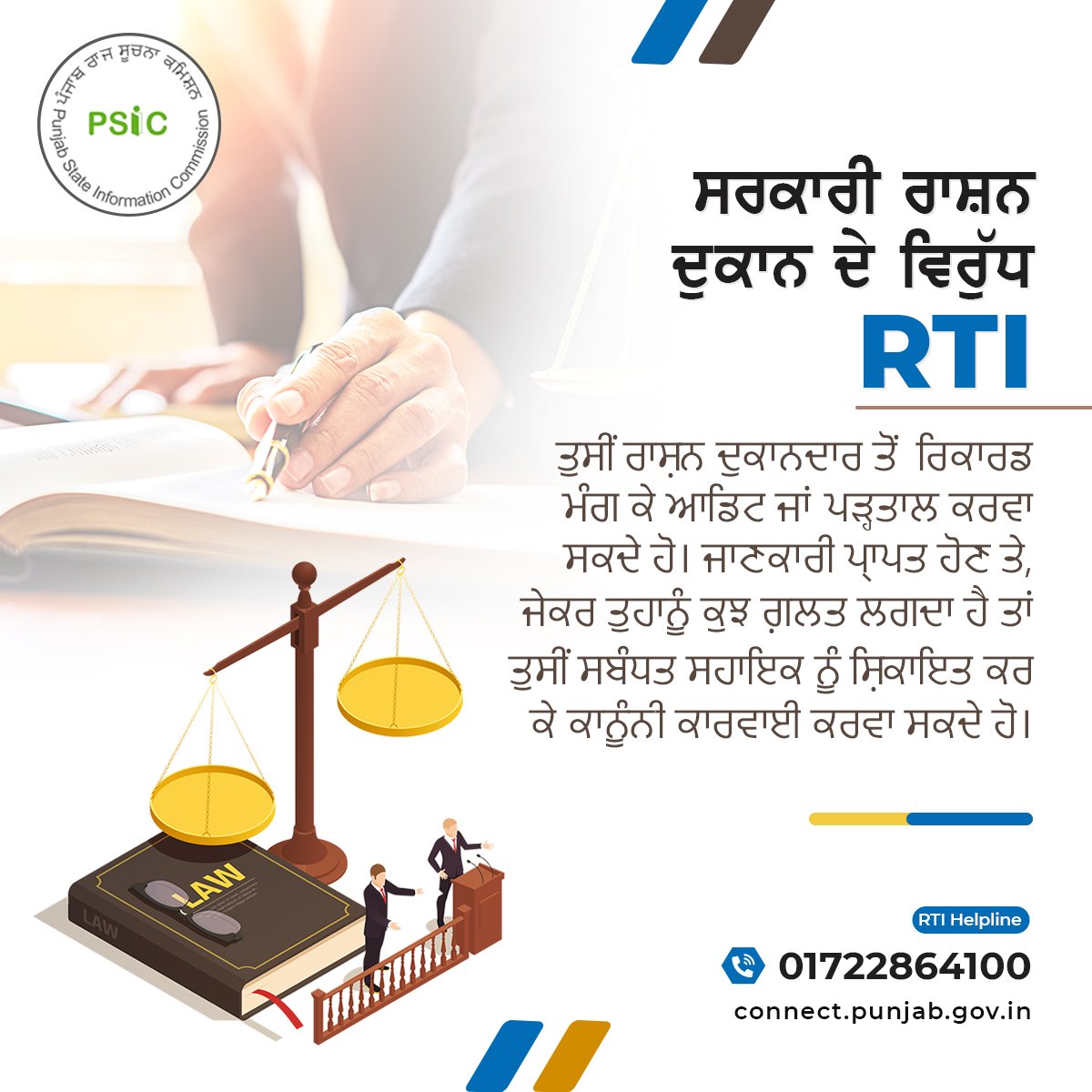 PSIC_Punjab's tweet photo. ਆਰ.ਟੀ.ਆਈ ਐਕਟ ਦੇ ਅਧੀਨ ਤੁਸੀਂ ਰਾਸ਼ਨ ਦੁਕਾਨਦਾਰ ਤੋਂ ਰਿਕਾਰਡ ਮੰਗ ਸਕਦੇ ਹੋ ਅਤੇ ਆਡਿਟ ਜਾਂ ਪੜਤਾਲ ਅਤੇ ਕਰਵਾ ਸਕਦੇ ਹੋ ਅਤੇ ਜਾਣਕਾਰੀ ਪ੍ਰਾਪਤ ਹੋਣ ਤੇ ��ੇਕਰ ਤੁਹਾਨੂੰ ਕੁਝ ਵੀ ਗਲਤ ਲੱਗਦਾ ਹੈ ਤਾਂ ਤੁਸੀ ਸੰਬੰਧਤ ਸਹਾਇਕ ਨੂੰ ਸ਼ਿਕਾਇਤ ਕਰਕੇ ਕਾਨੂੰਨੀ ਕਾਰਵਾਈ ਵੀ ਕਰਵਾ ਸਕਦੇ ਹੋ।

#RTI #RightToInformation #Transparency #PSIC https://t.co/SjDex7pmUJ