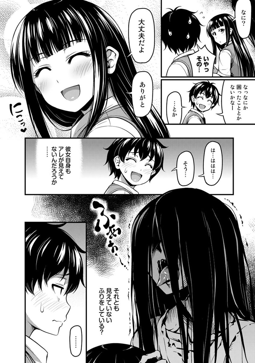 隣に来た女子がかわいいけどなにか憑いてる話(2/6) 