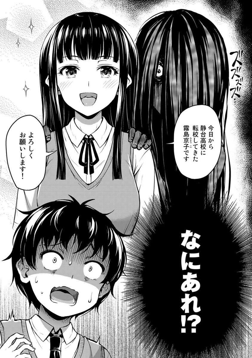 隣に来た女子がかわいいけどなにか憑いてる話(1/6) 