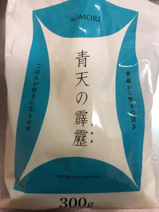 今日のお米はこちら。
お米好きにはこの二合分のお試しサイズは有難い。
色々種類出て欲しい。 