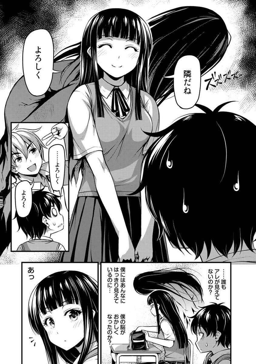 隣に来た女子がかわいいけどなにか憑いてる話(2/6) 