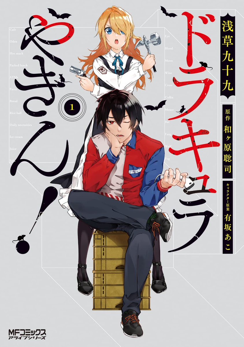 よくわかる(?)作品紹介漫画作りました。
ドラキュラやきん!本日発売!
https://t.co/abTZl44798

無料で読める1話と最新話はコチラ!>https://t.co/IyembjUacg 