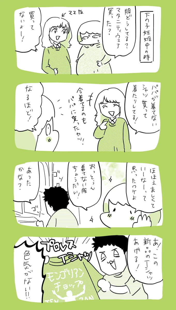 マタニティウェア #育児日記  #育児漫画  #やっぱり家が好き  #育児   #日記 