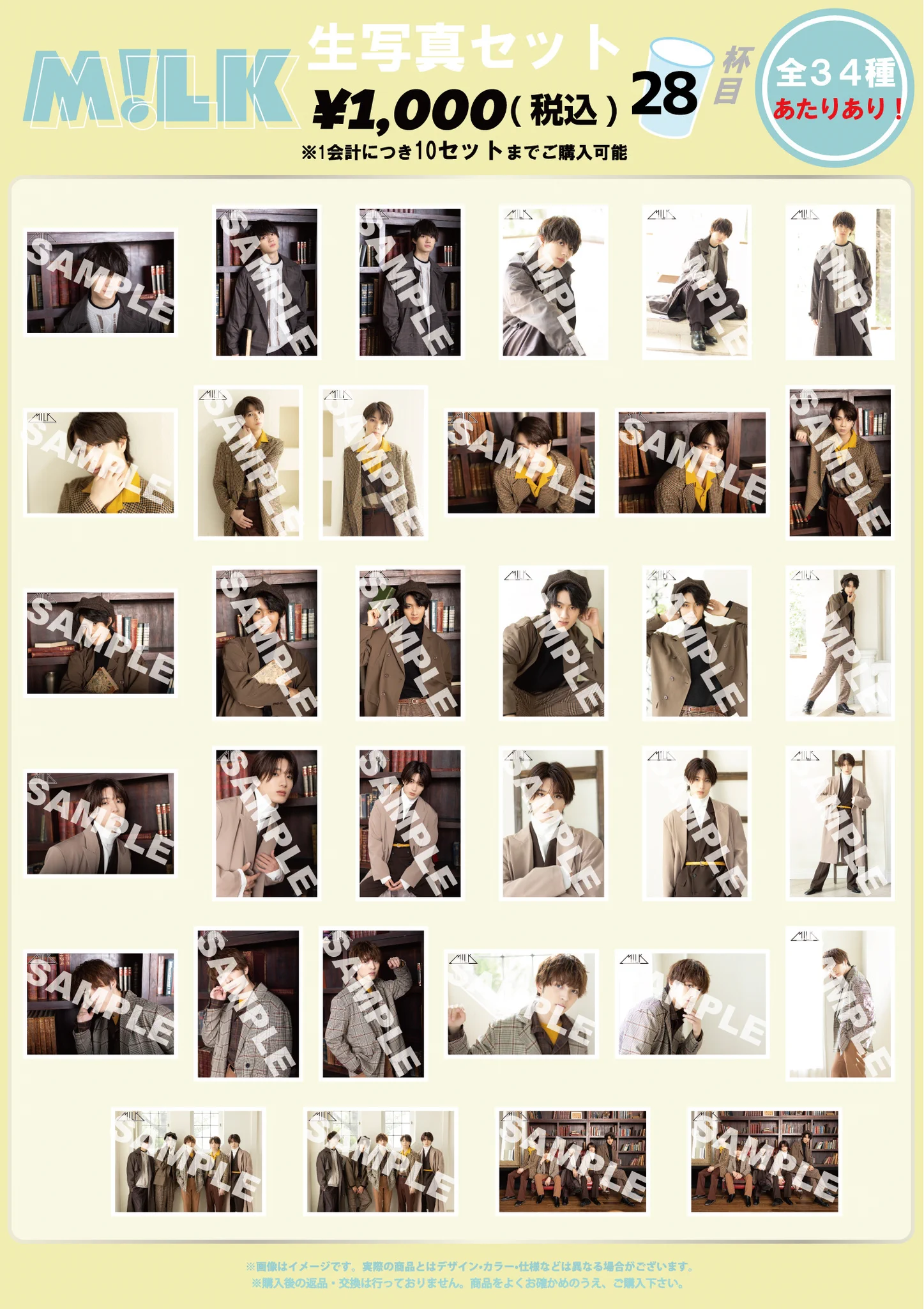 〖シ-12〗M!LK シクべ 2021 生写真 M!LK OFFICIAL on X: 
