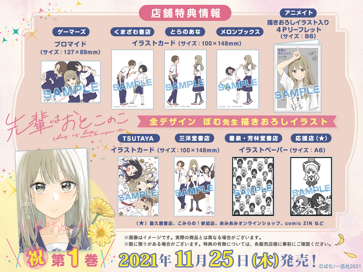 メロンブックス とらのあな ゲーマーズ アニメイト 特典リーフレット 