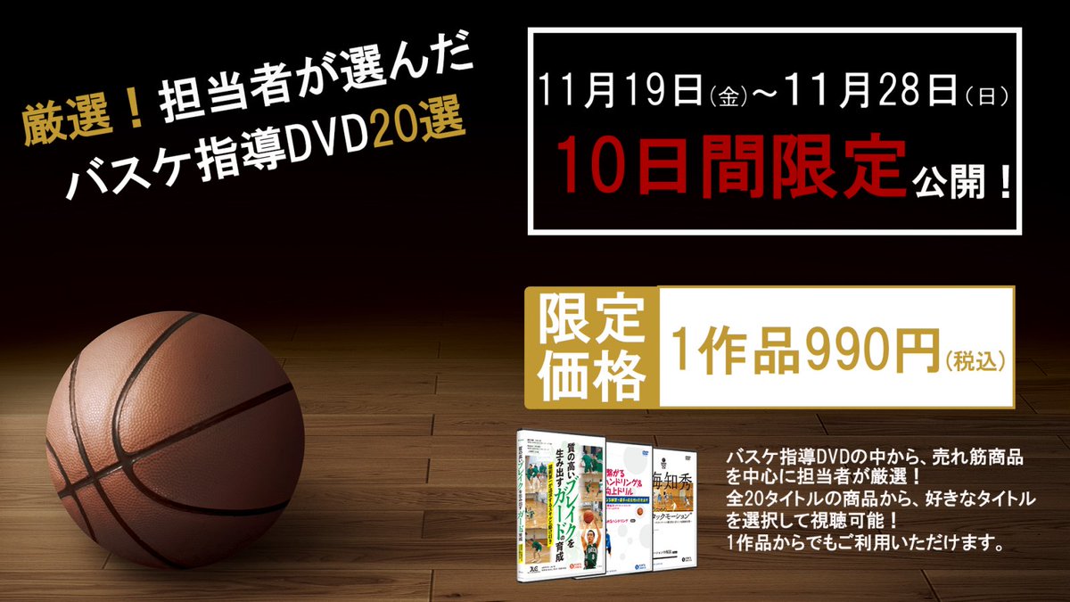 売れ筋ランキングも掲載中！ バスケットボール 指導用 DVD - スポーツ/フィットネス - news.elegantsite.gr