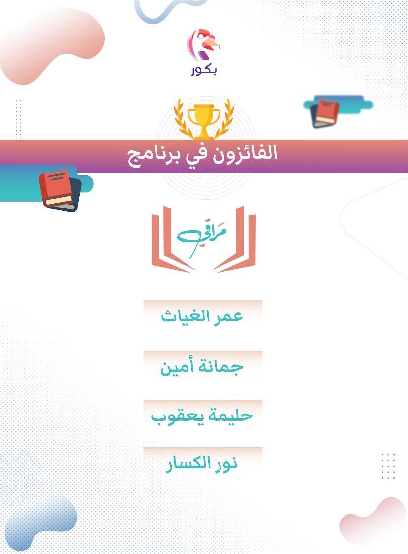 Mraiige's tweet photo. نبارك للفائزين في برنامج «تاءات»، والكلُّ بقراءته فائزٌ رابحٌ 🍃🤍 المرجو تواصلهم، وفقكم الله لكل خير. 🌸 https://t.co/FmzFWuHKHv
