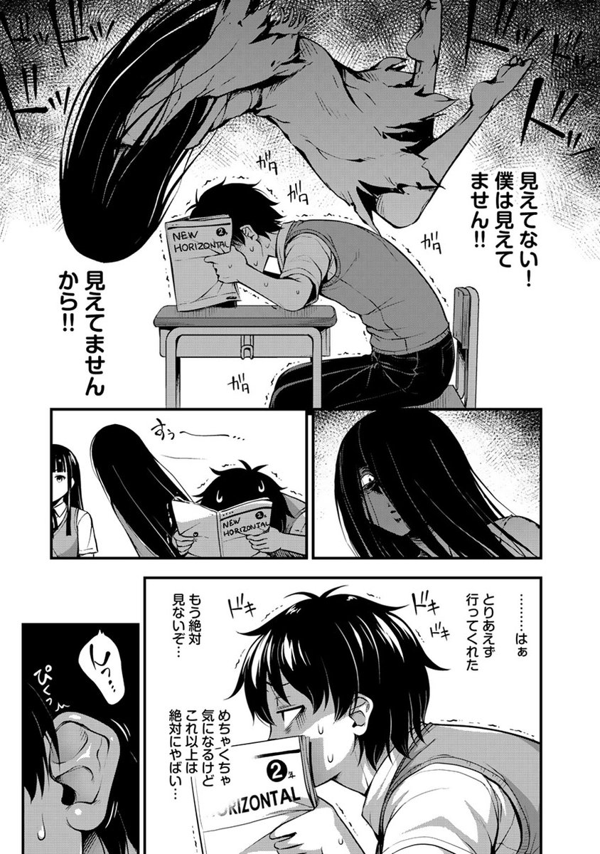 隣に来た女子がかわいいけどなにか憑いてる話(3/6) 