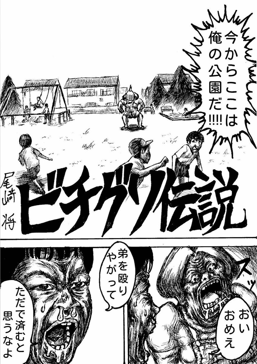 クソガキ達が公園を奪い合う話
(1/7) 