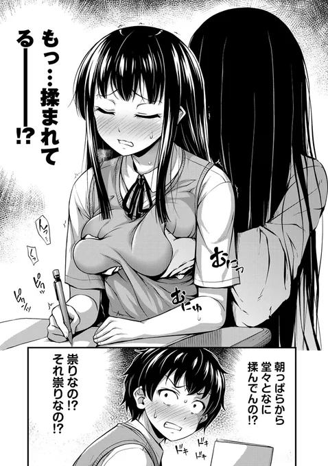 隣に来た女子がかわいいけどなにか憑いてる話(4/6) 