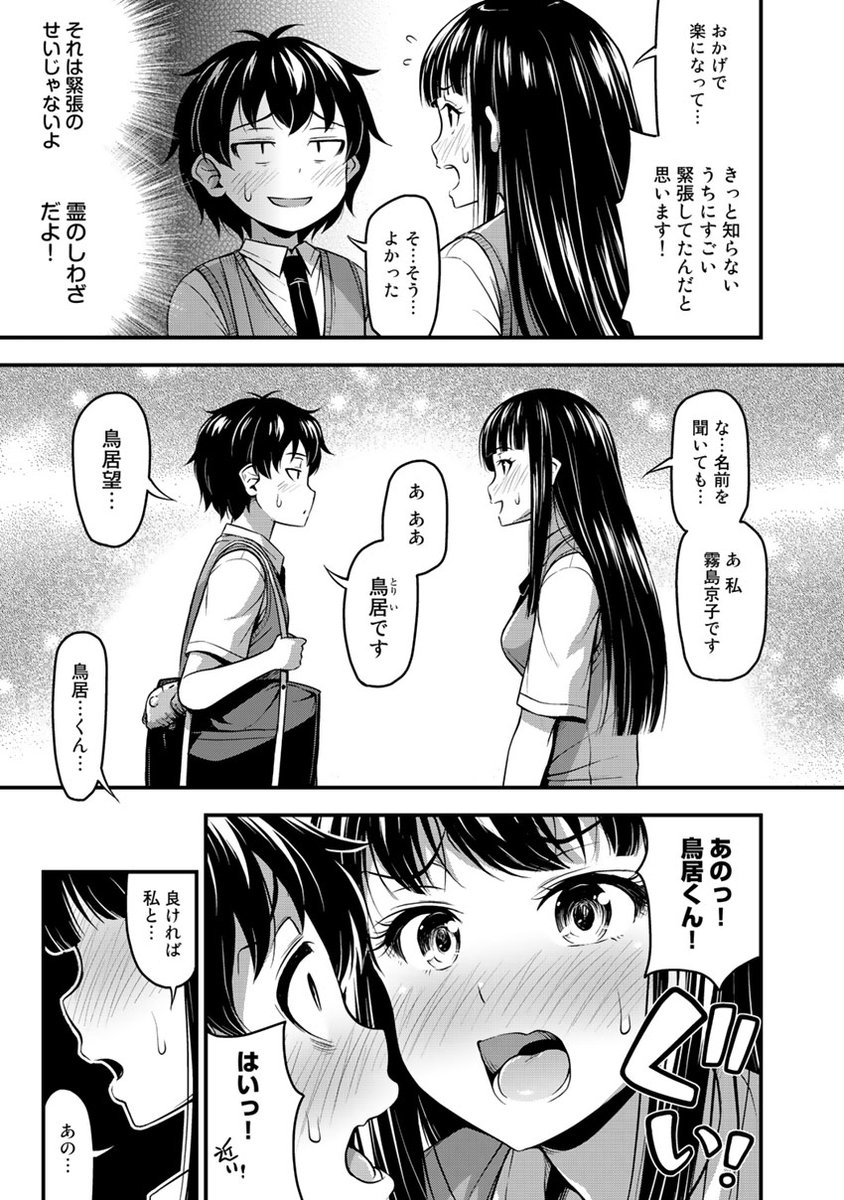 隣に来た女子がかわいいけどなにか憑いてる話(5/6) 