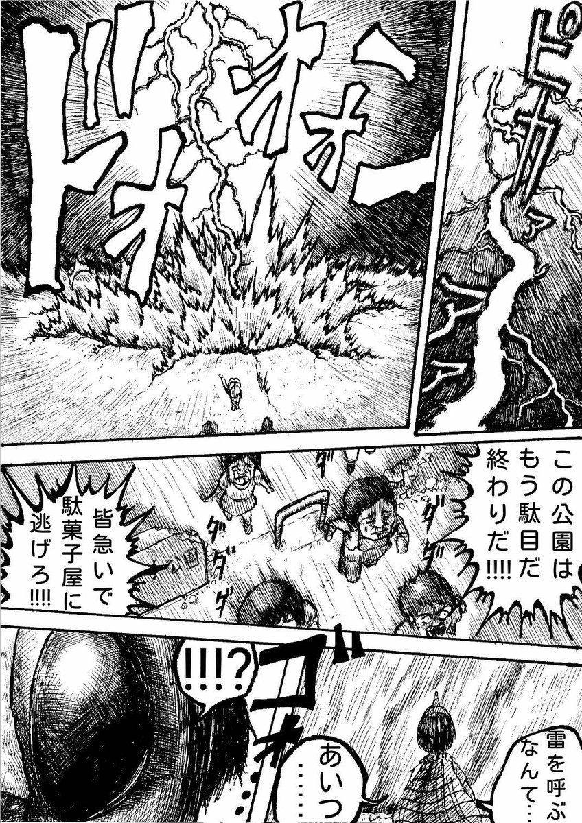 クソガキ達が公園を奪い合う話
(5/7) 