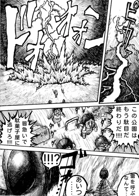 クソガキ達が公園を奪い合う話
(5/7) 