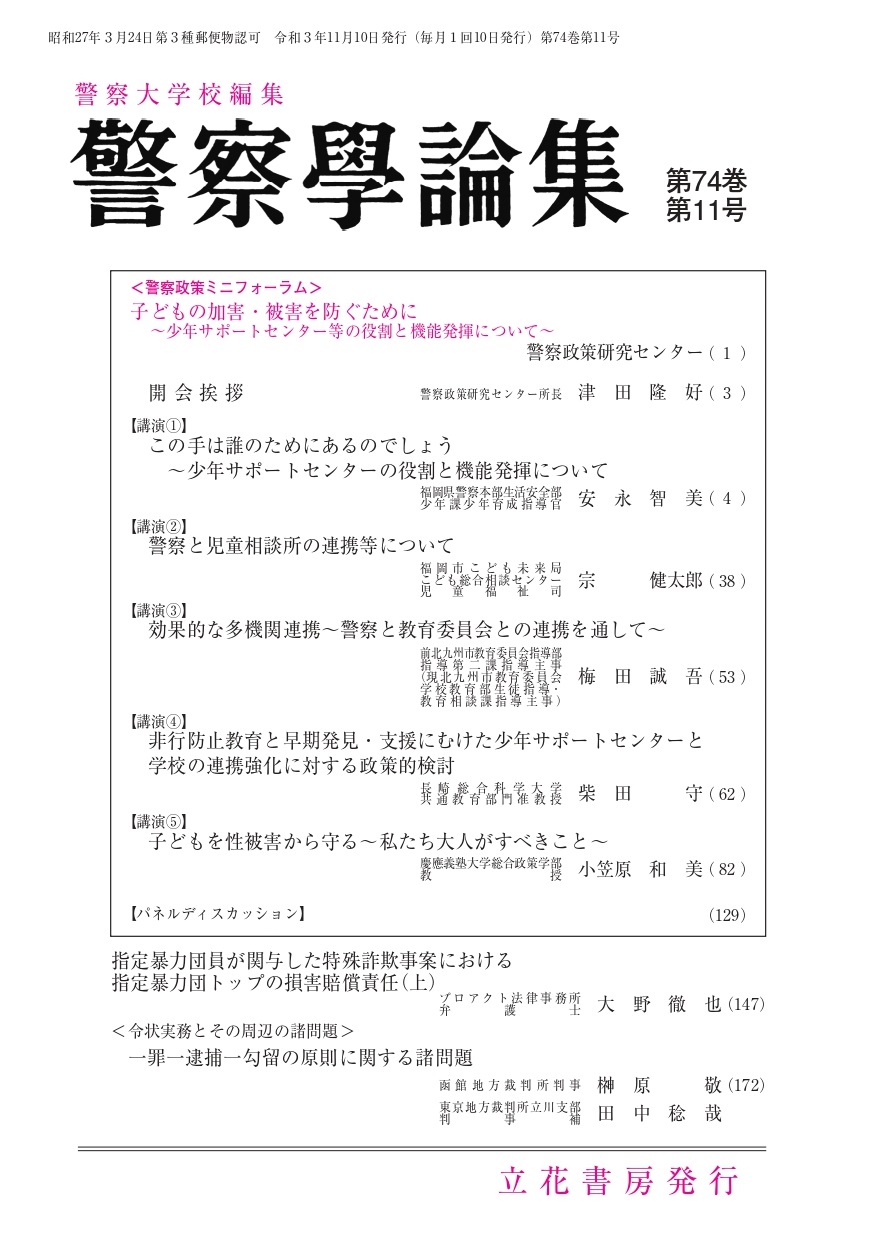 中古】 実務に役立つ英会話/立花書房/警察大学校国際捜査研修所
