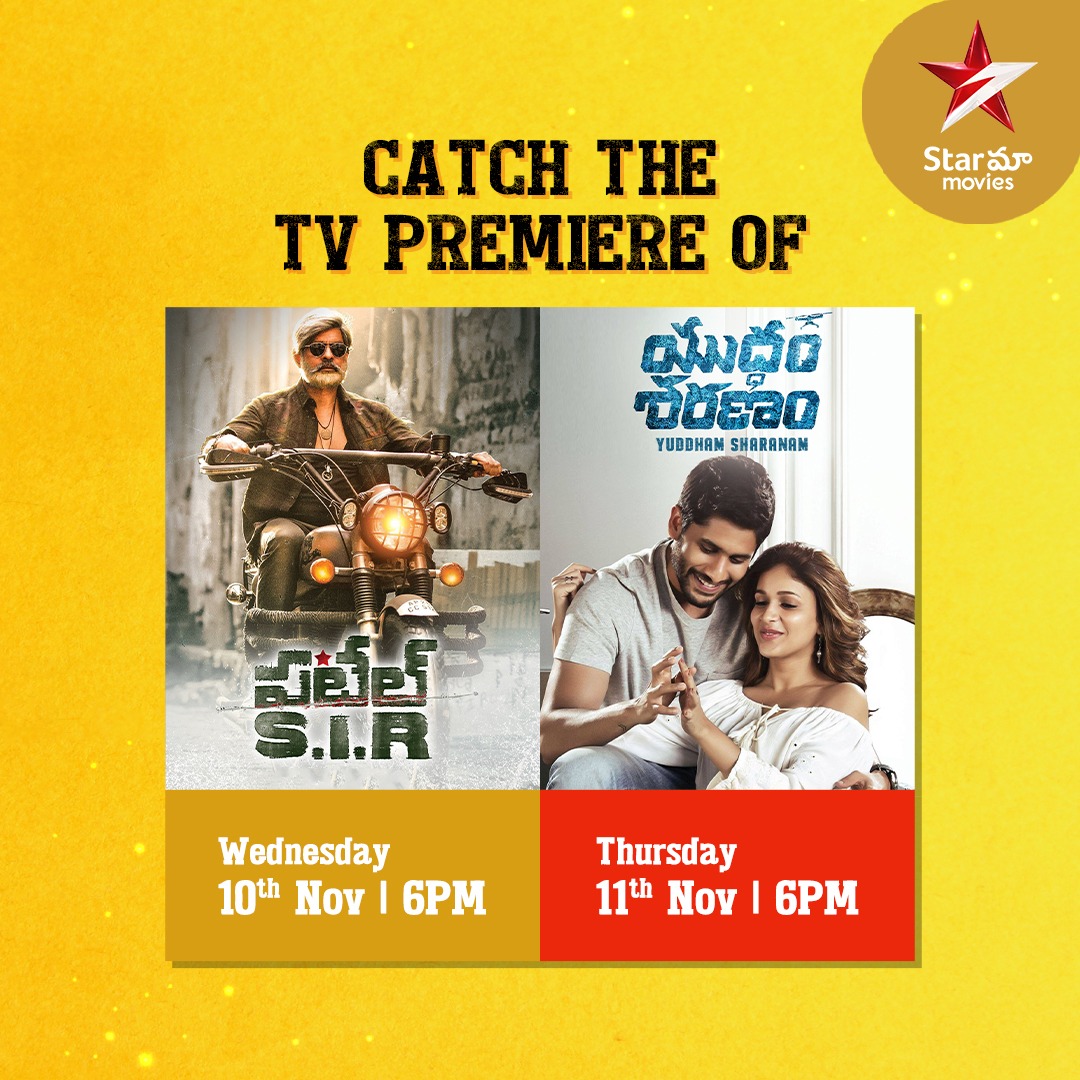 Don't miss Television Premieres of #PatelSir and #YuddhamSharanam on @StarMaamovies     

#PatelSirOnStarMaaMovies  #YudhamSharanamOnStarMaaMovies