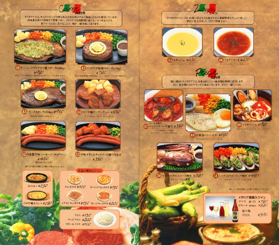 【希少•非売品】サイゼリヤメニュー10枚（9種）2000-2010年頃 千葉県本八幡市（公式） on X: 