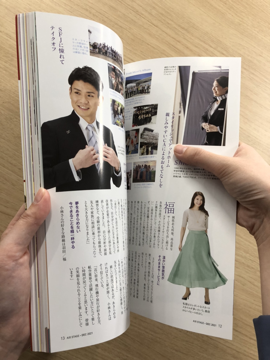 AIRSTAGE12月号（10/28発売）の表紙を #スターフライヤー のCAが務め