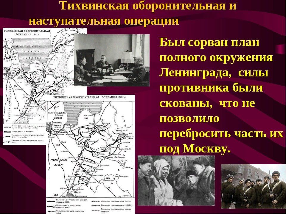 Арденнская операция 1945 карта. 1941). Елецкая наступательная операция 6-16 декабря 1941 г. Малоинвазивные операции на сердце. Операция 16 декабря.
