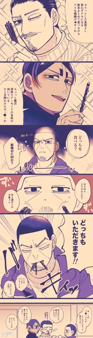 本誌更新から全力現実逃避して描いた鶴+鯉+月の現パロ漫画 