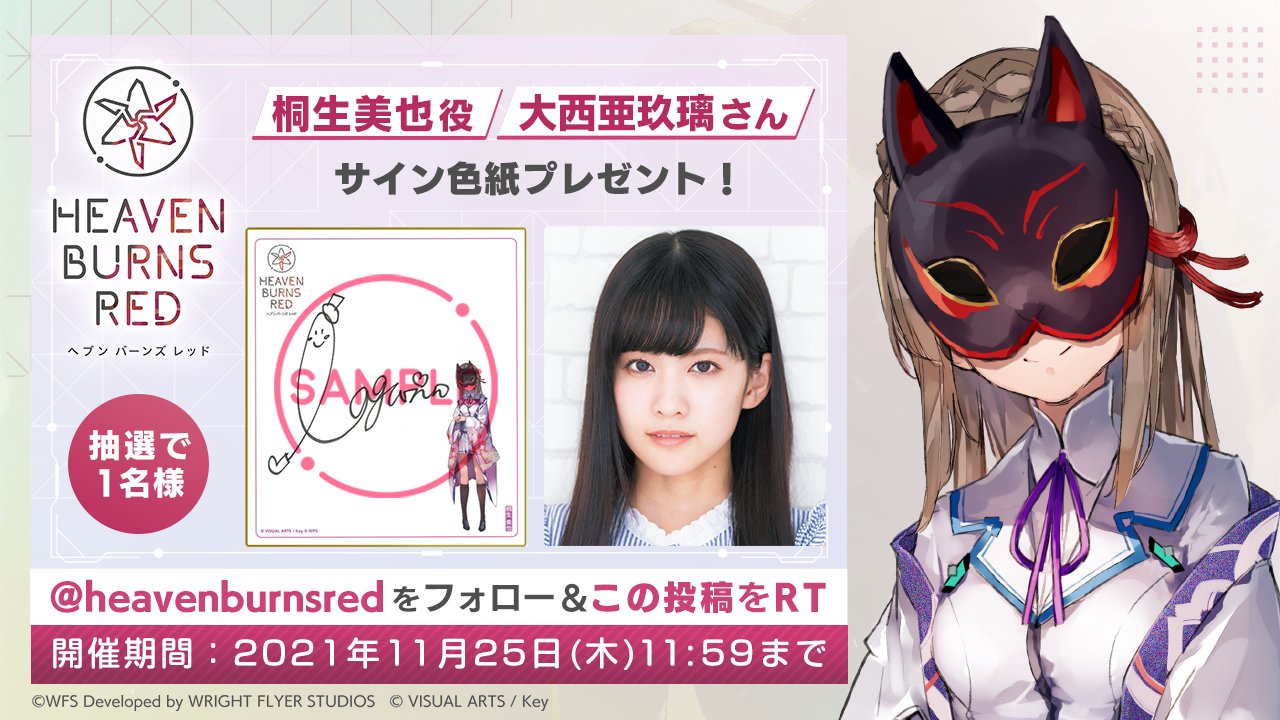 ヘブンバーンズレッド公式 on X: ヘブンバーンズレッド公式 on X: