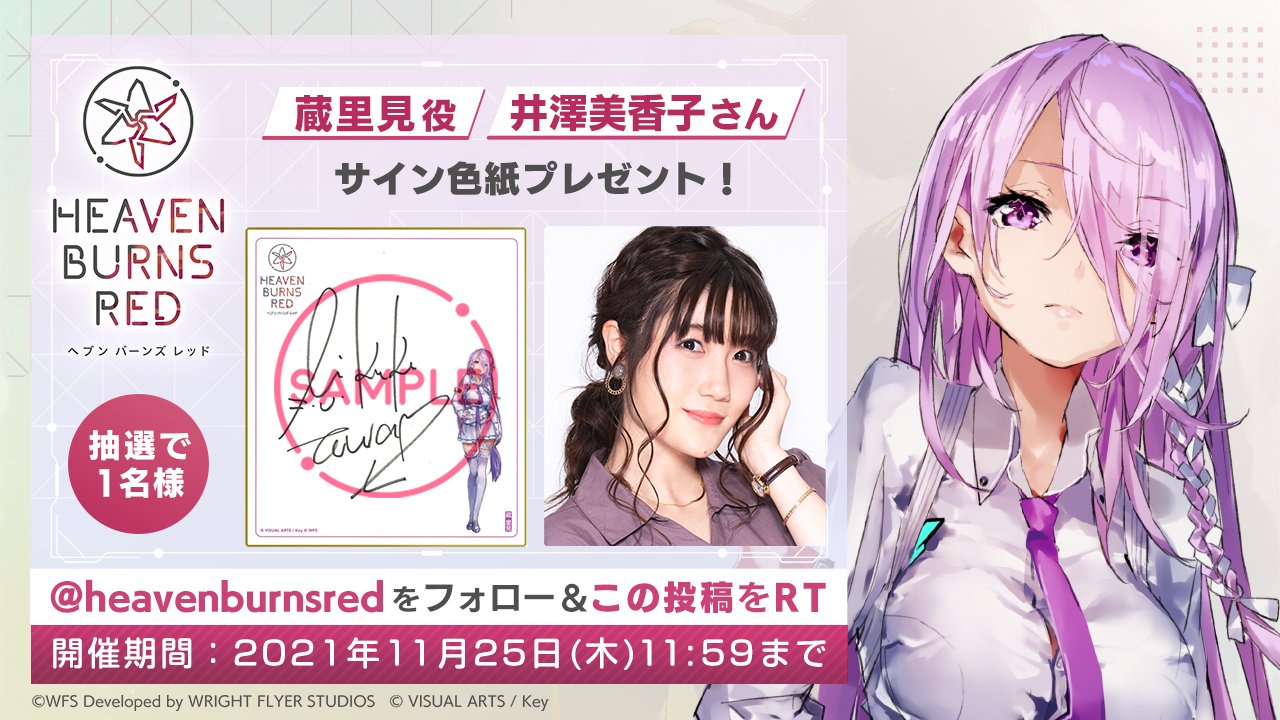 ヘブンバーンズレッド公式 on X: 
