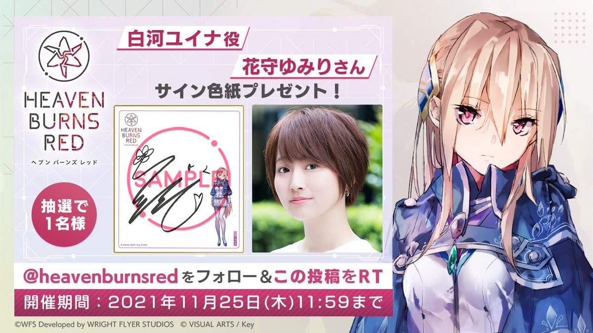 ヘブンバーンズレッド公式 on X: ヘブンバーンズレッド公式 on X: