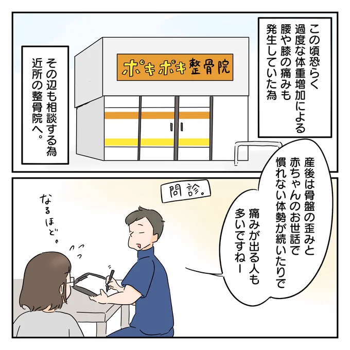 骨盤矯正は、高かった_(:3 」∠)_

#産後ダイエット
#コミックエッセイ
#漫画が読めるハッシュタグ 