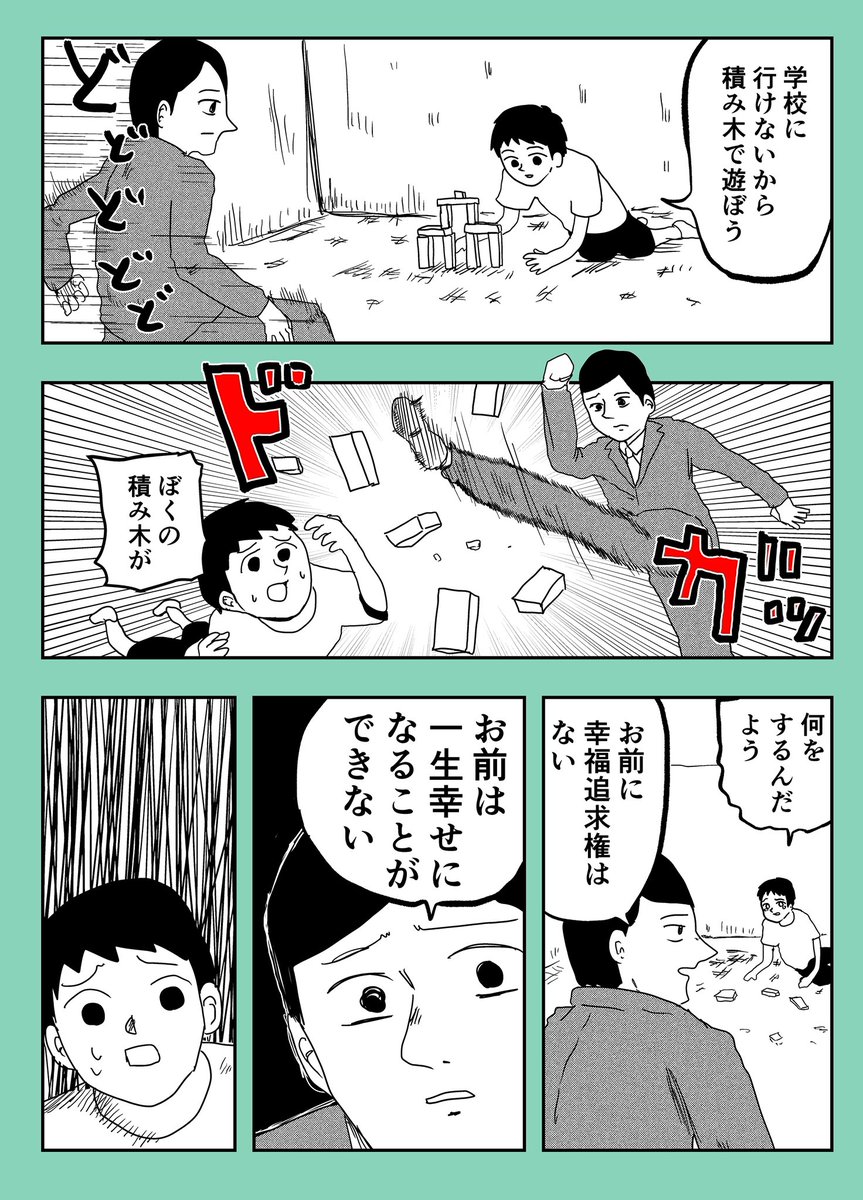 それいけ!人権ナシ夫くん② 