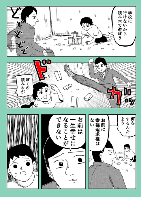 それいけ!人権ナシ夫くん② 