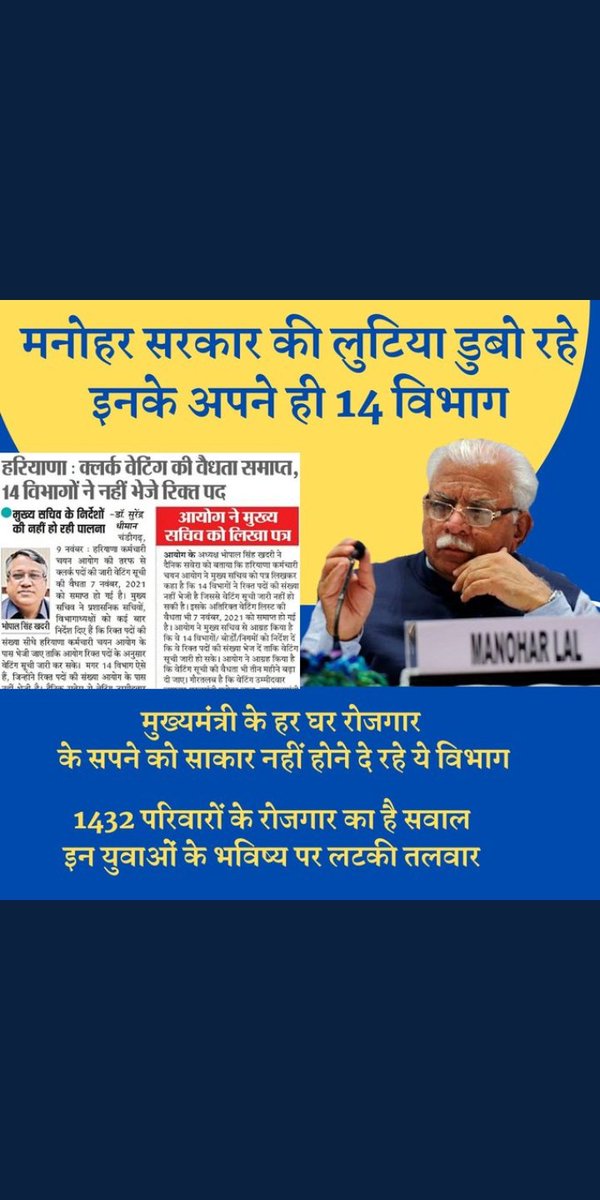 VinayKu66405058's tweet photo. इन 14 डिपार्टमेंट वालो ने अपने भाई भतीजा लगा रखे ह तभी ये क्लर्क वेटिंग का डाटा बार बार मांगने पर नही दे रहे ह और CM और CS के ऑर्डर का घण्टा ही फर्क ना पड़ रा इनपे बीजेपी राज मे भाई भतीजावाद का जीता जागता उदाहरण है ये @mlkhattar @bhupeshwardayal @drpawansainibjp @cmohry https://t.co/eTBXQxZpgj