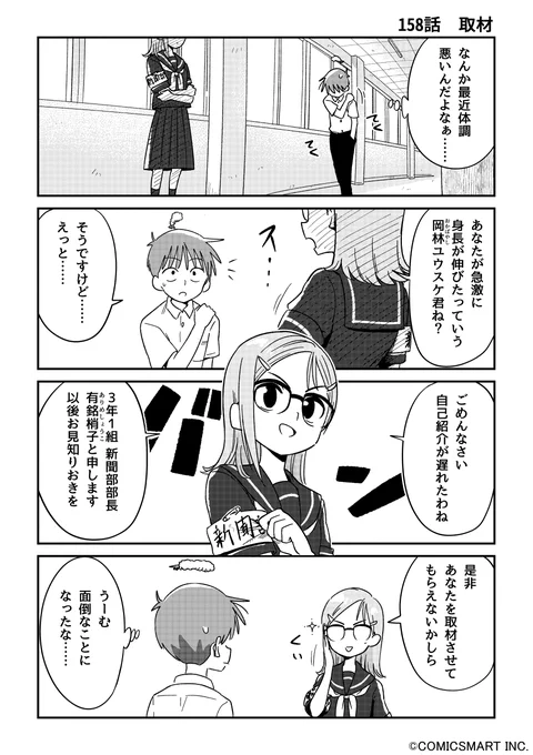 【第158話】「取材」 『不思議のまゆりさん』/パン() #不思議のまゆりさん #漫画 #マンガ #漫画が読めるハッシュタグ  