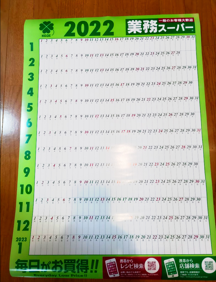 ケースワベ K Suwabe 業務スーパーで22年のカレンダー配り始めてたので 無料 今年ももらってきました サイズはb2くらい 今年は配布するのが一か月早い T Co Vj4chcvlme Twitter ケースワベ K Suwabe 業務スーパーで22年のカレンダー配り始めてたので 無料 今年ももらってきました サイズはb2くらい 今年は配布するのが一か月早い T Co Vj4chcvlme Twitter