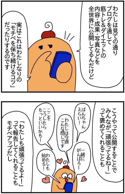 ダイエットを長続きさせる個人的なコツ 