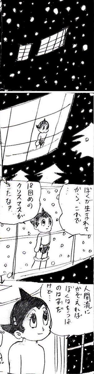 いじきたないアトム 